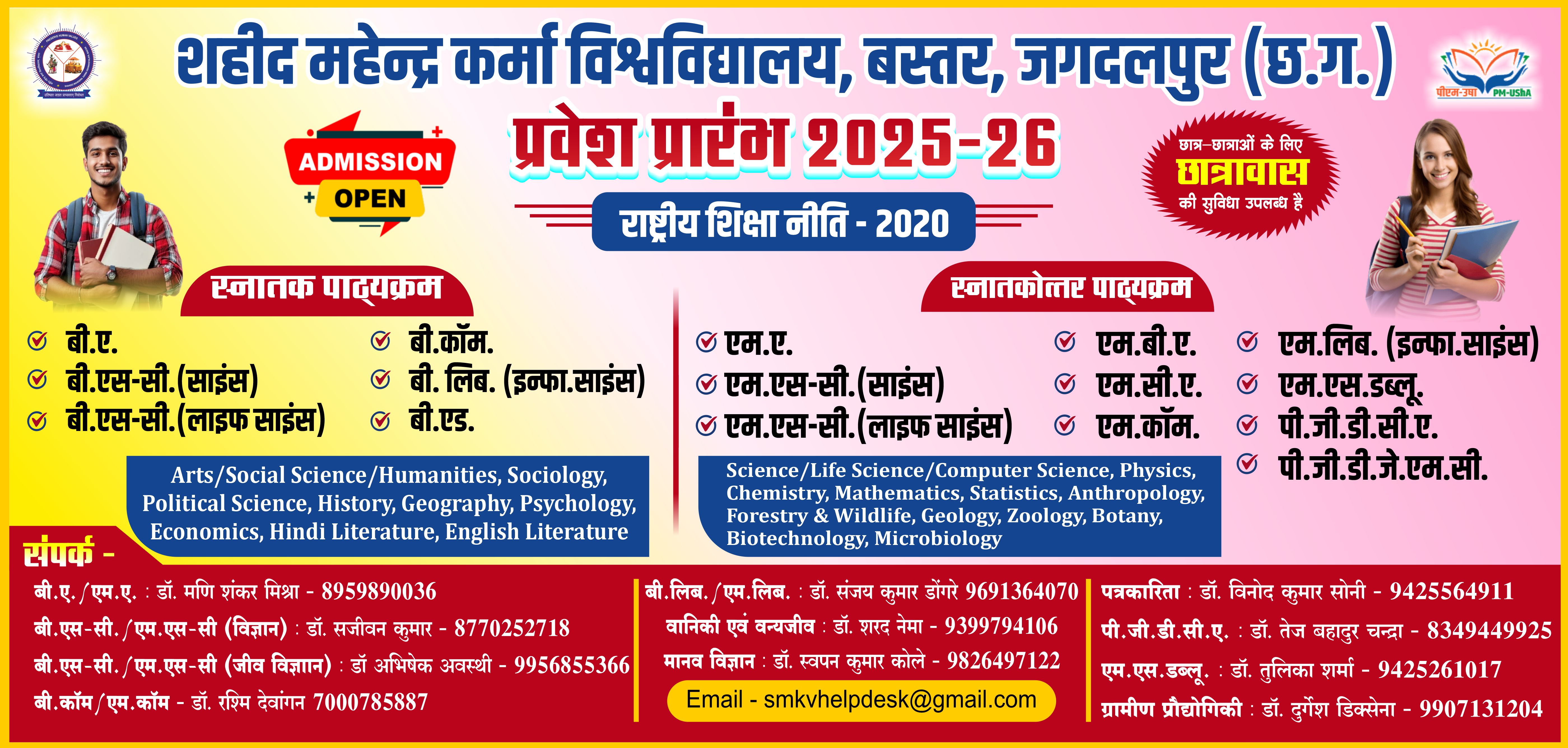 Admission Open 2025-26 